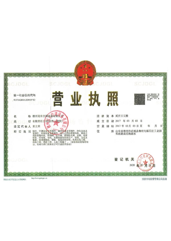 營業(yè)執(zhí)照