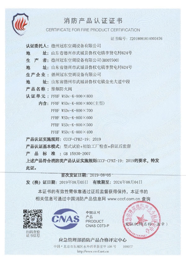 消防產品認證證書
