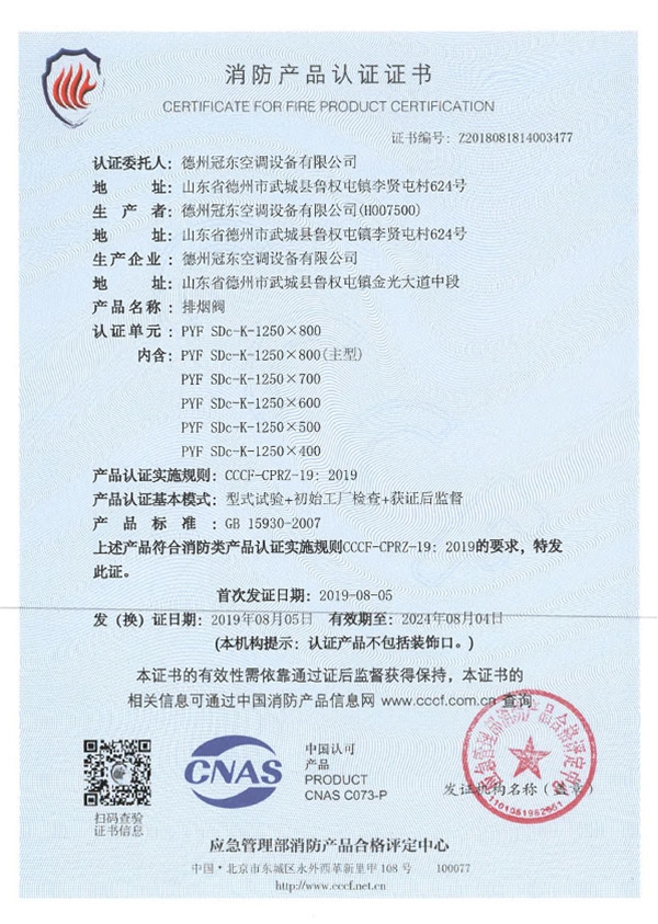 消防產品認證證書