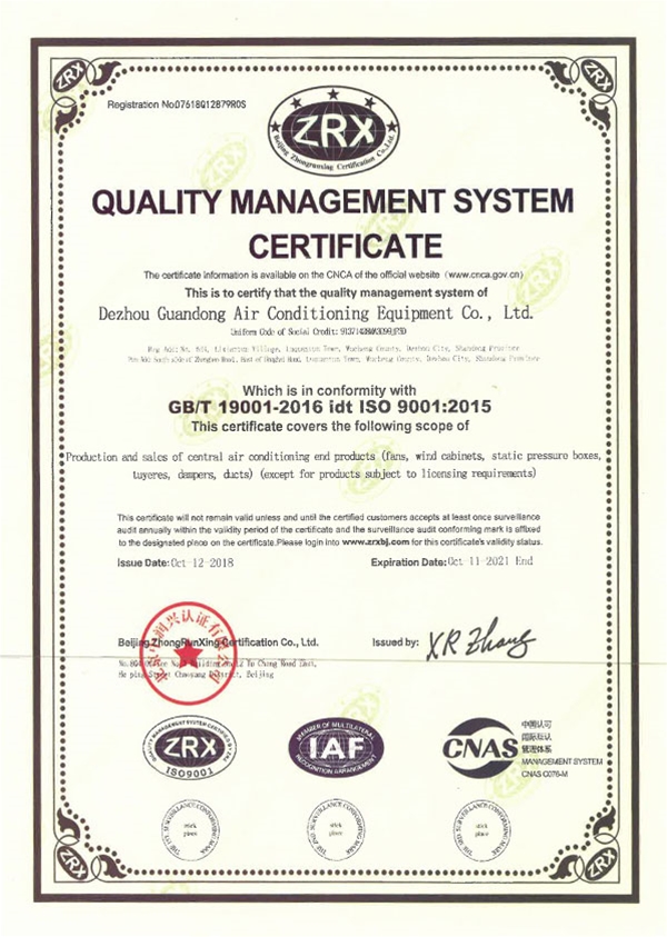 質(zhì)量管理體系認(rèn)證證書