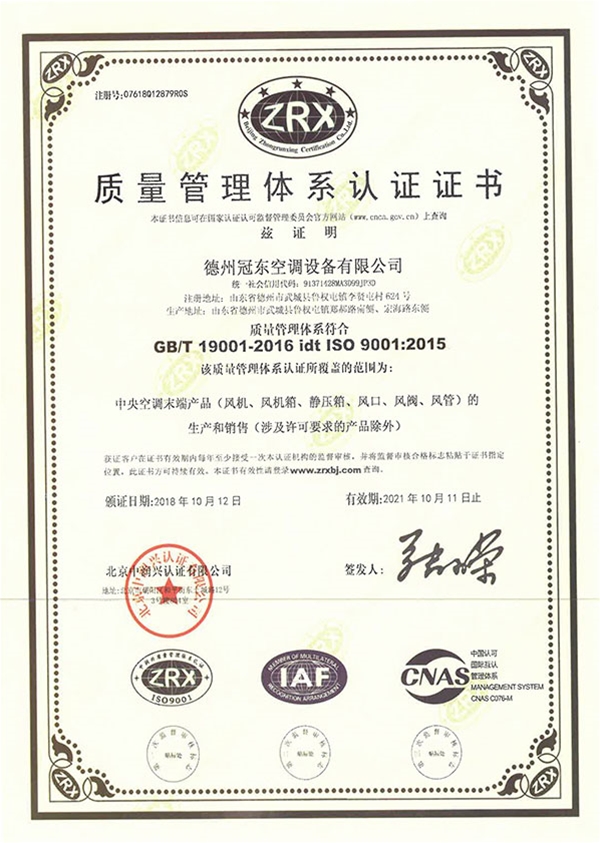 質(zhì)量管理體系認(rèn)證證書