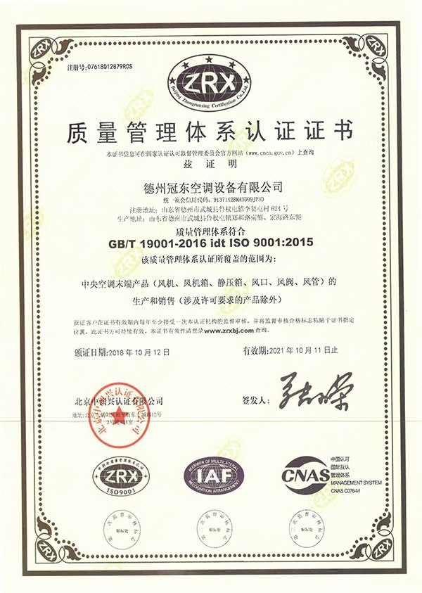 質量管理體系認證證書