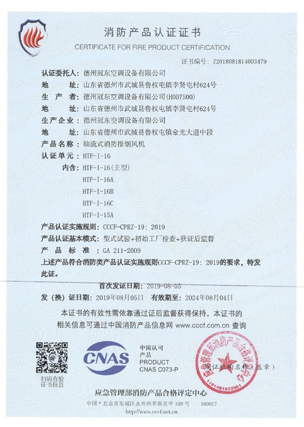 消防產品認證證書