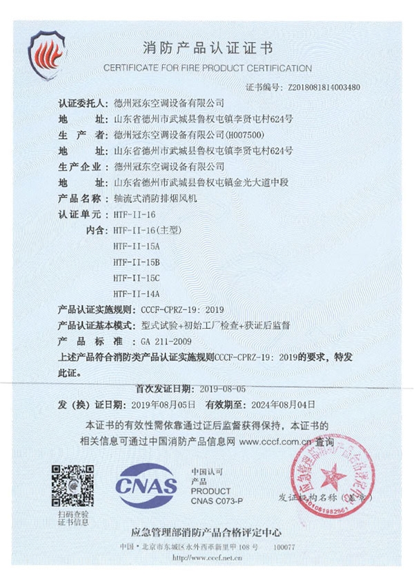 消防產品認證證書