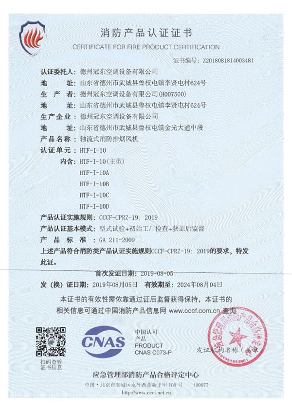 消防產品認證證書