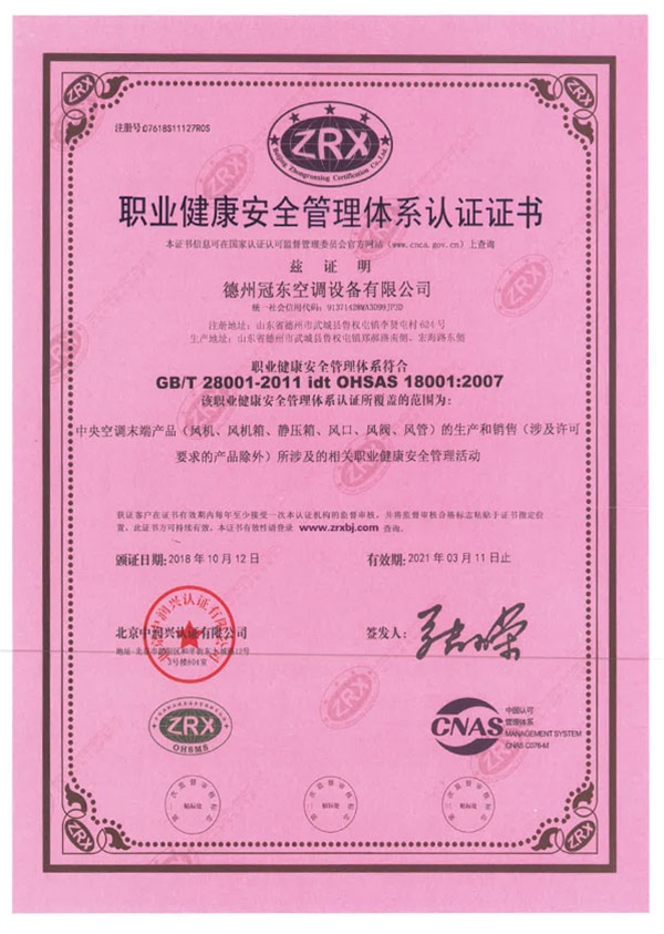 職業(yè)健康安全管理體系認(rèn)證證書